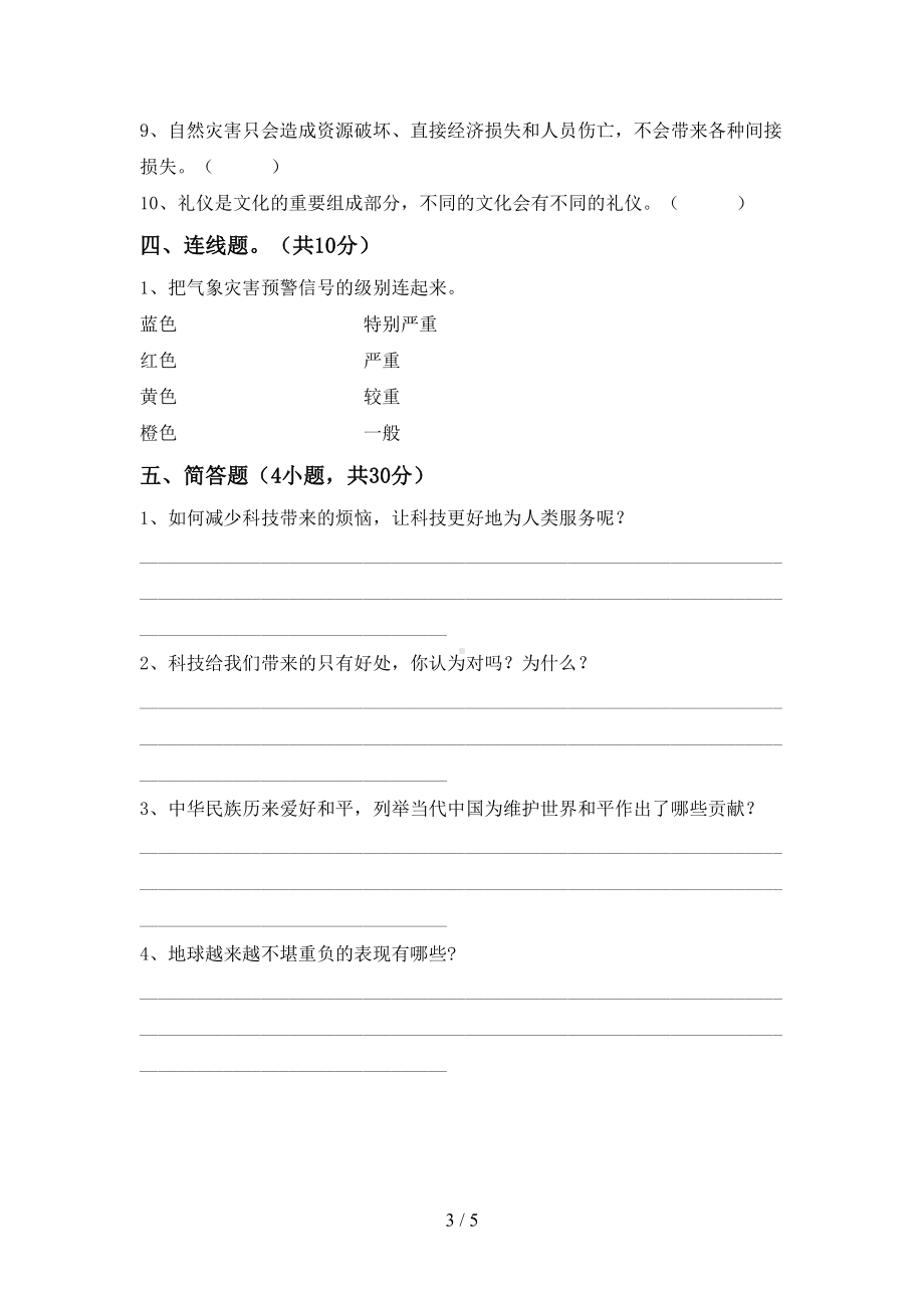 最新小学六年级道德与法治(下册)期末试卷及答案(完整)(DOC 5页).doc_第3页