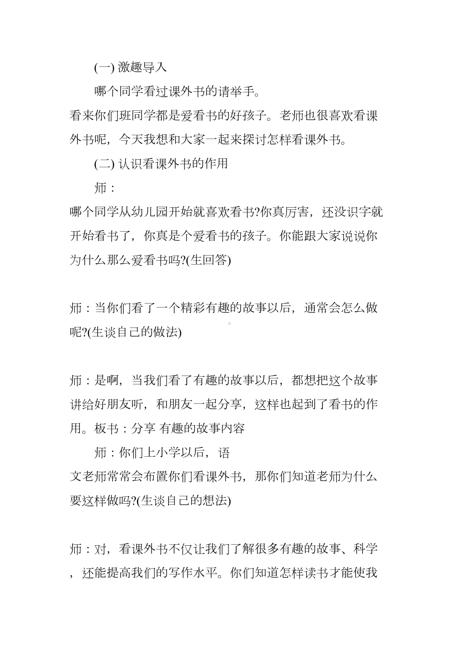 小学语文课外阅读课教案精选(DOC 11页).docx_第2页