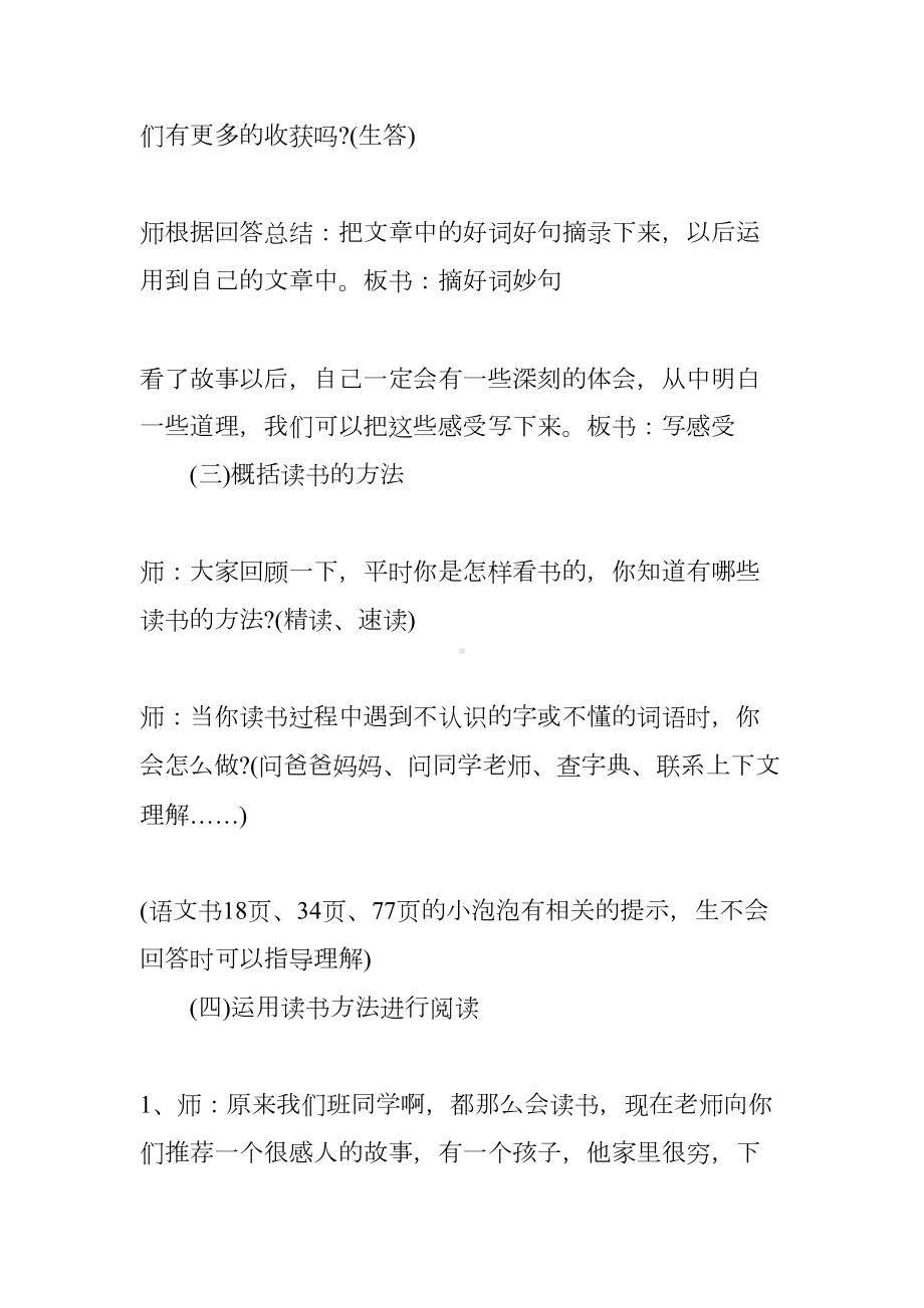 小学语文课外阅读课教案精选(DOC 11页).docx_第3页