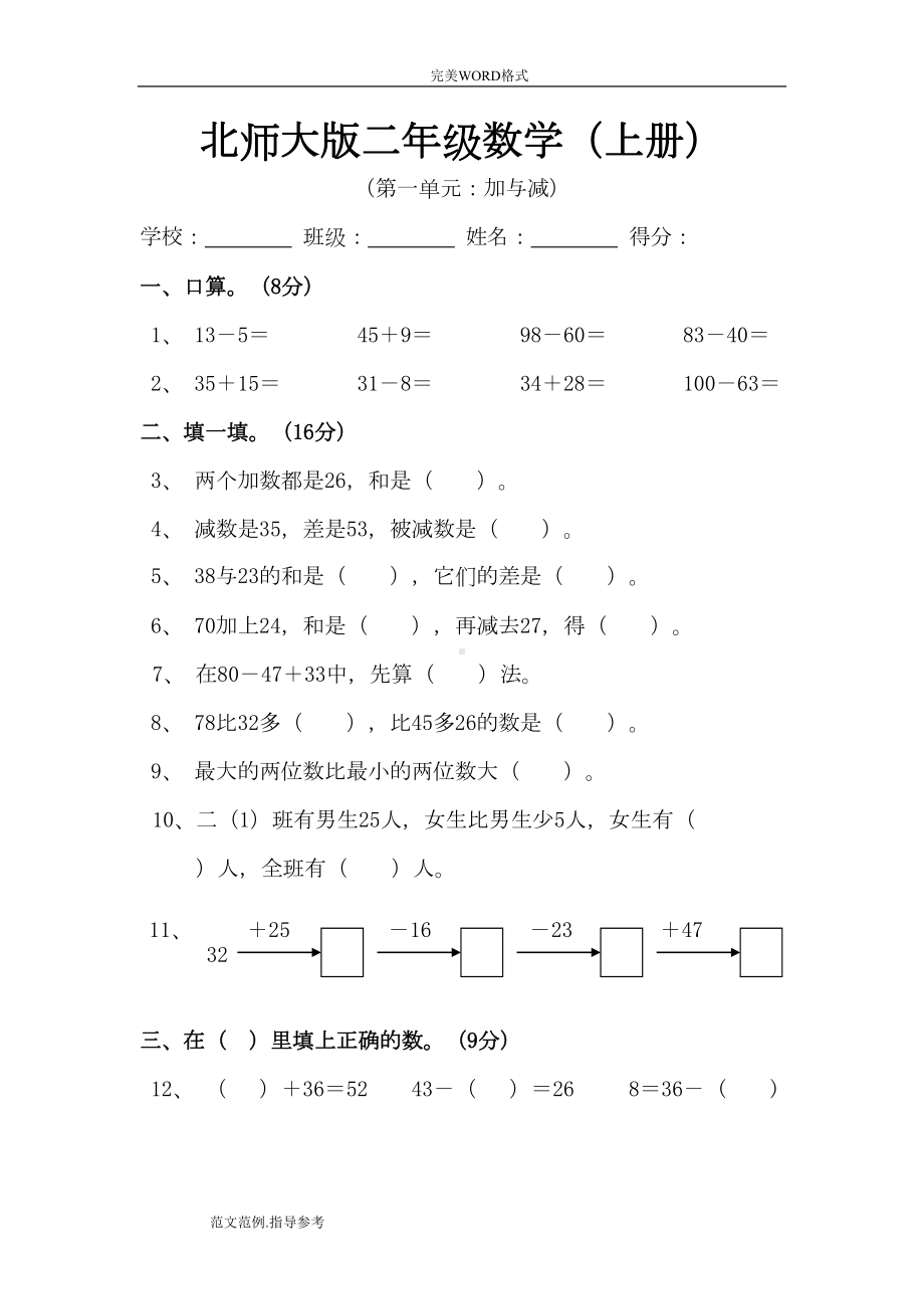 新北师大版小学数学二年级(上册)单元试题[卷]全册(DOC 51页).doc_第1页