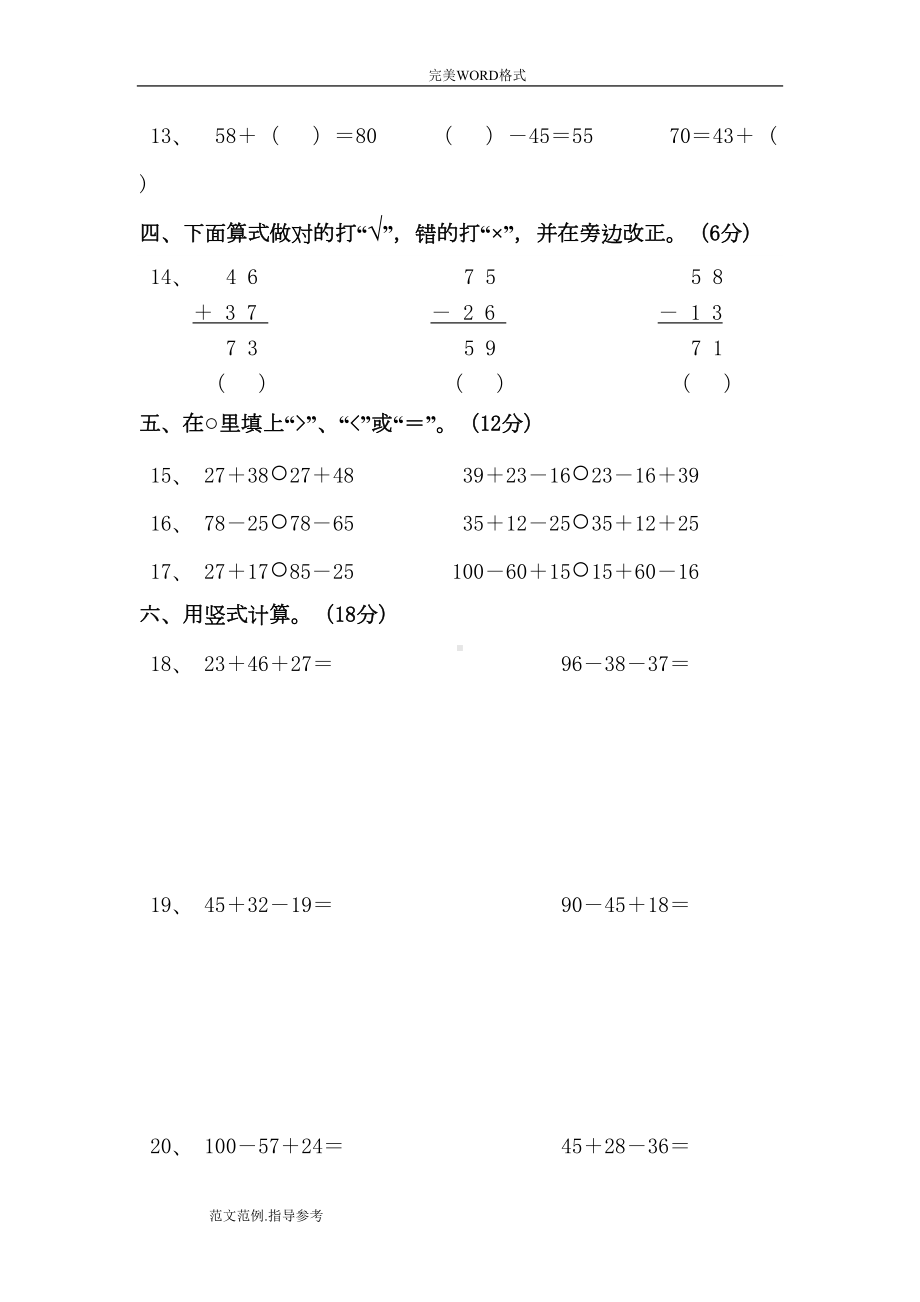 新北师大版小学数学二年级(上册)单元试题[卷]全册(DOC 51页).doc_第2页