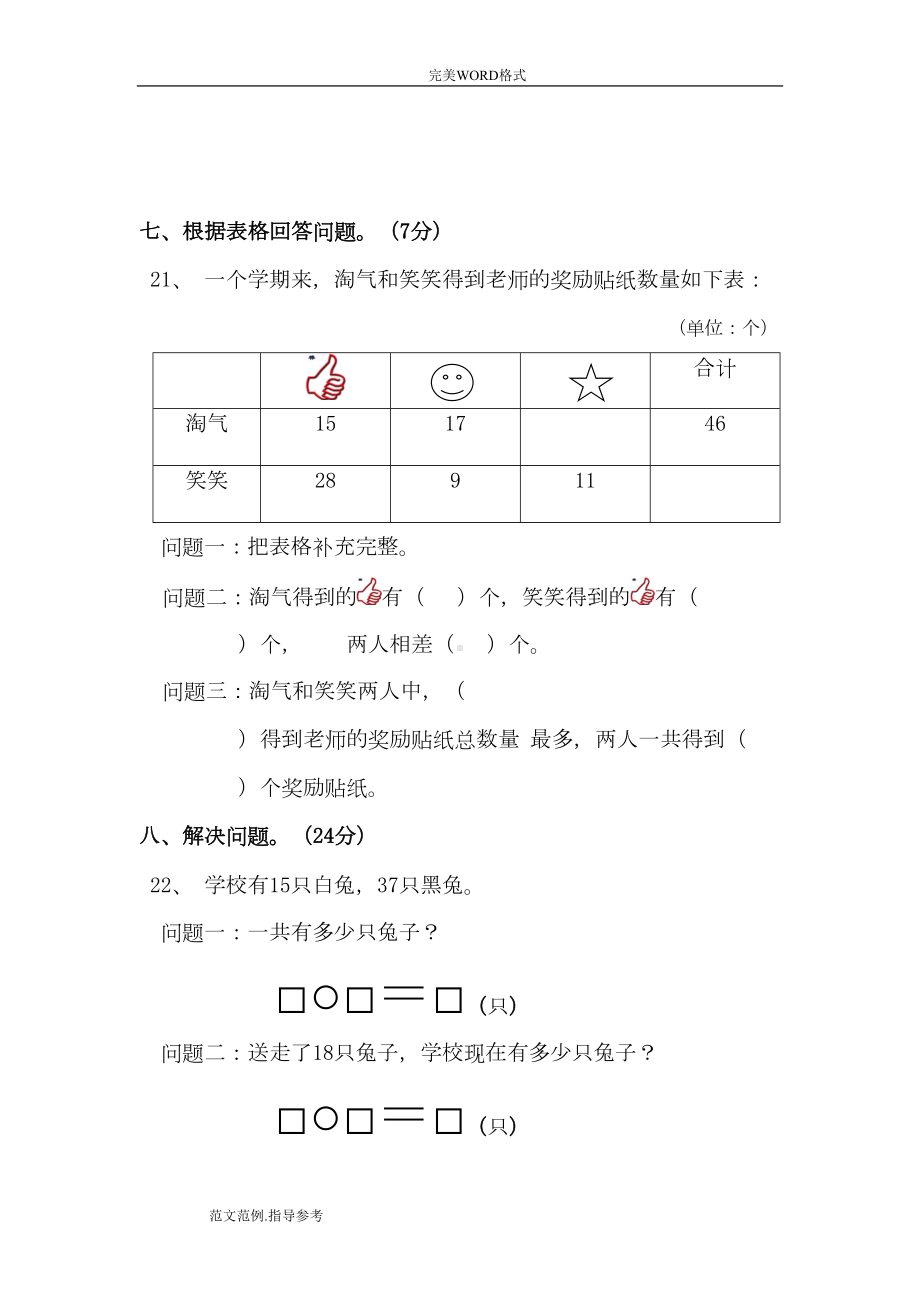 新北师大版小学数学二年级(上册)单元试题[卷]全册(DOC 51页).doc_第3页