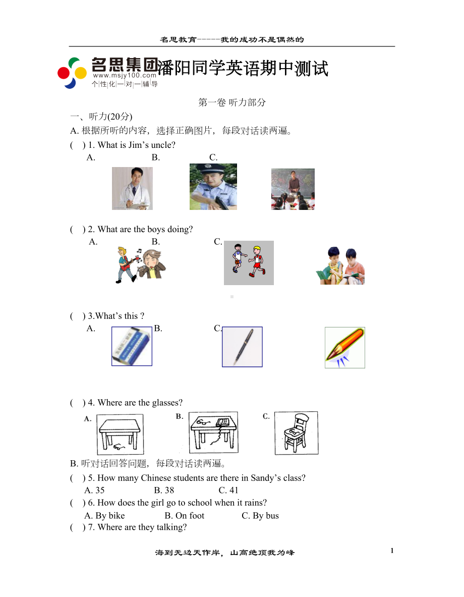 新译林版英语七年级上册期中测试卷(DOC 9页).doc_第1页