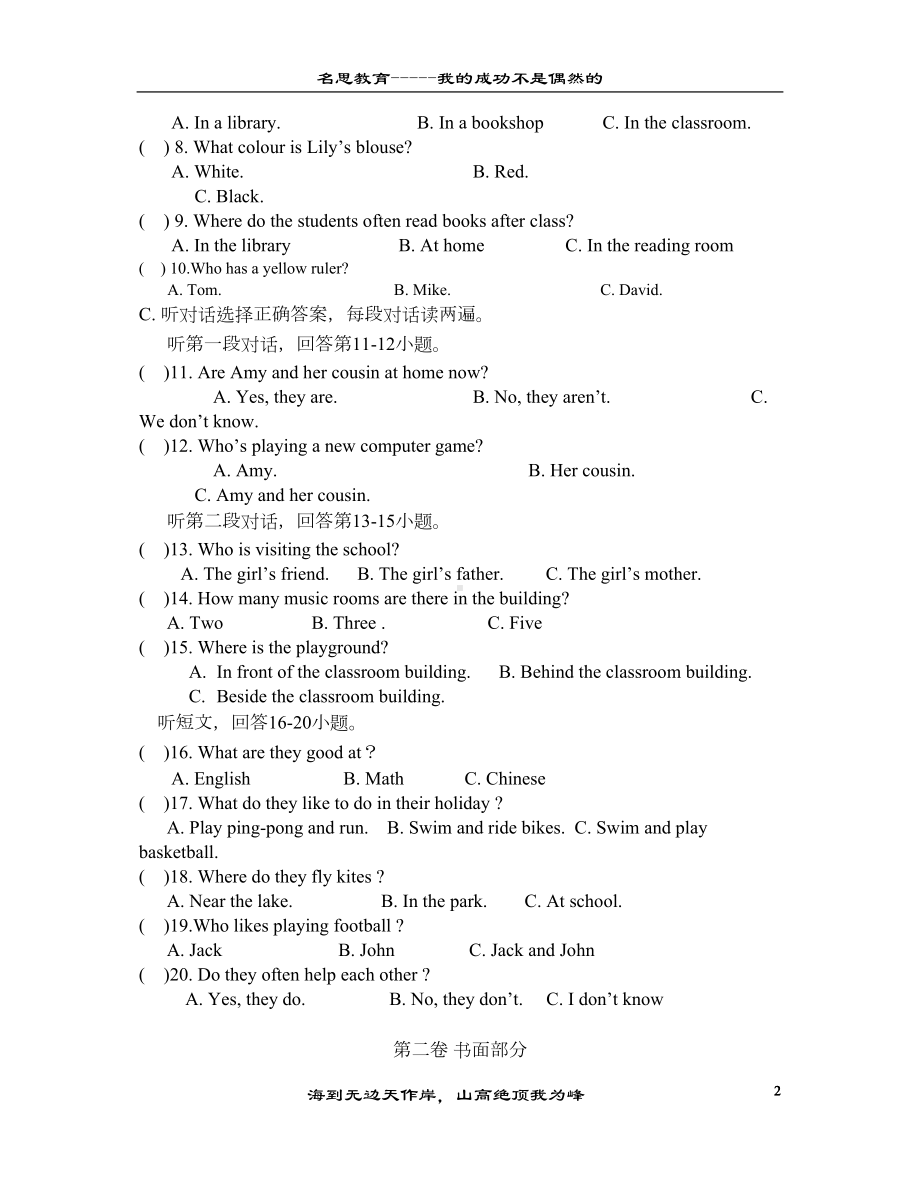 新译林版英语七年级上册期中测试卷(DOC 9页).doc_第2页