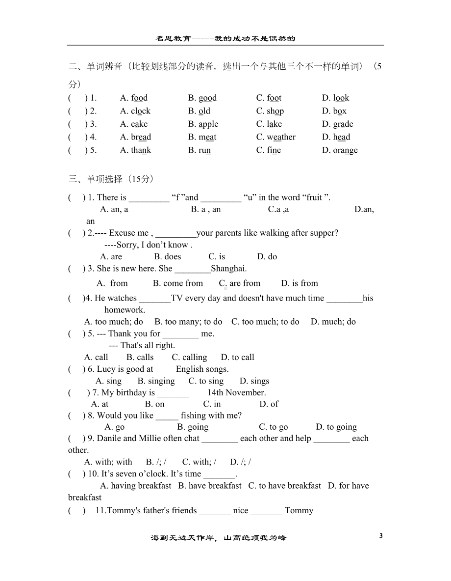 新译林版英语七年级上册期中测试卷(DOC 9页).doc_第3页