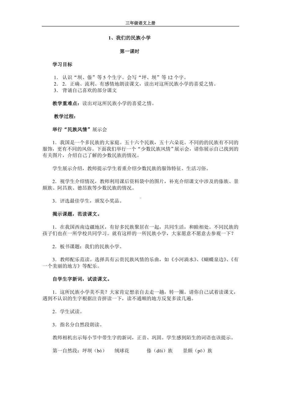 最新人教版三年级语文上册教案(27).doc_第1页