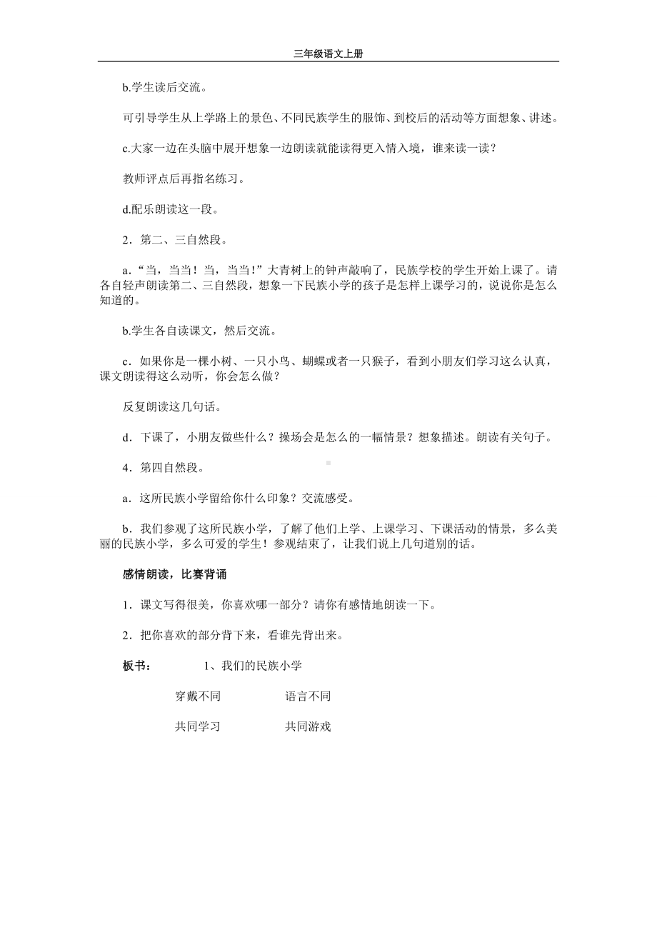 最新人教版三年级语文上册教案(27).doc_第3页