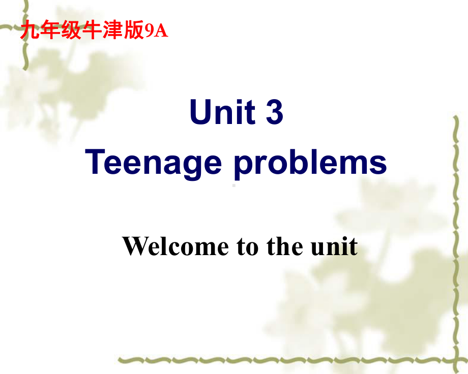 9AU3Welcometotheunit教学讲解课件.ppt_第1页