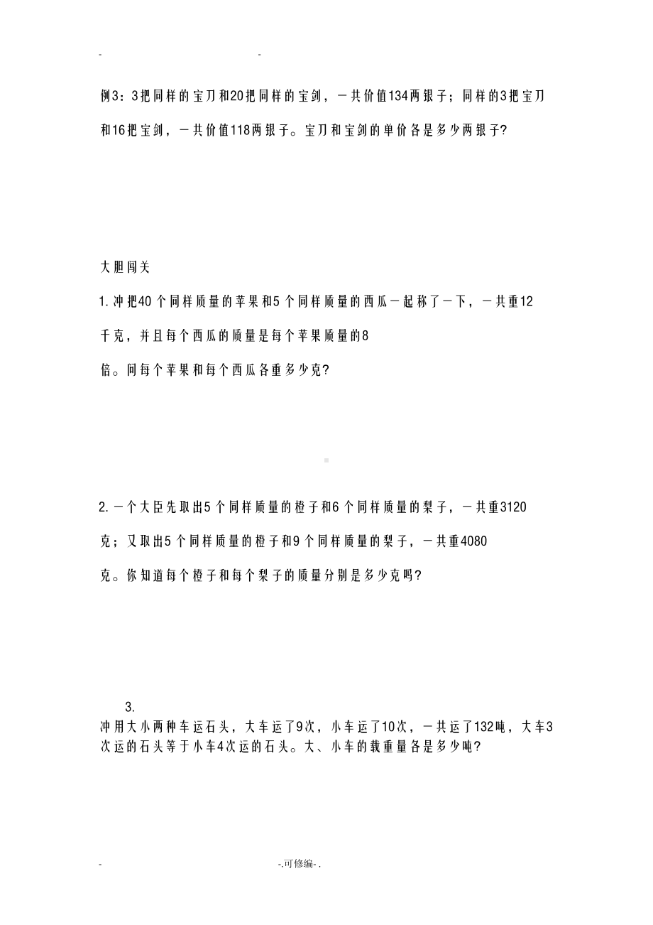 数学四升五试题(DOC 46页).doc_第2页