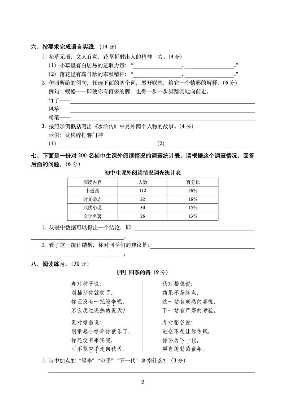 成都市2020年（小升初）小学毕业升学语文试卷附答案(1)(DOC 5页).doc_第2页