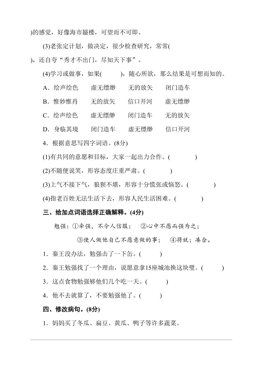 统编版语文五年级上册期中测试卷一含答案(DOC 13页).doc_第2页