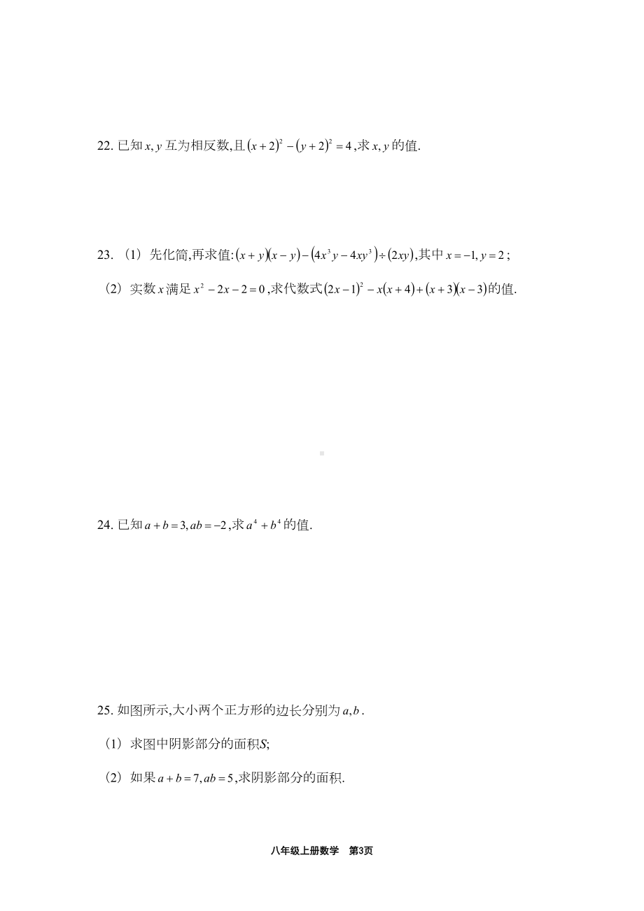 第12章-整式的乘除练习题(附参考答案)(DOC 9页).doc_第3页