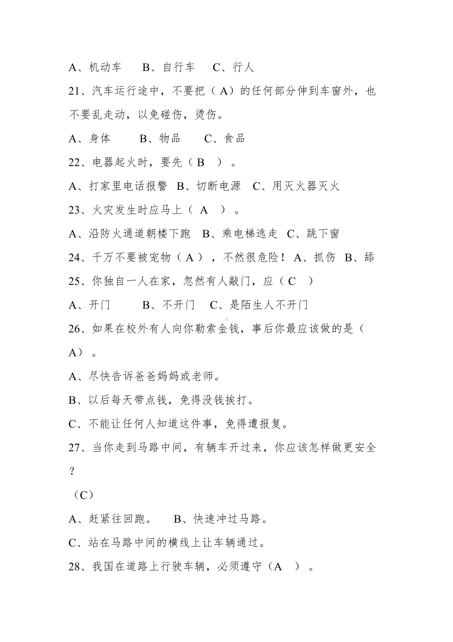 漫洼学区三年级学生百科知识竞赛试题(初赛)(DOC 7页).doc_第3页