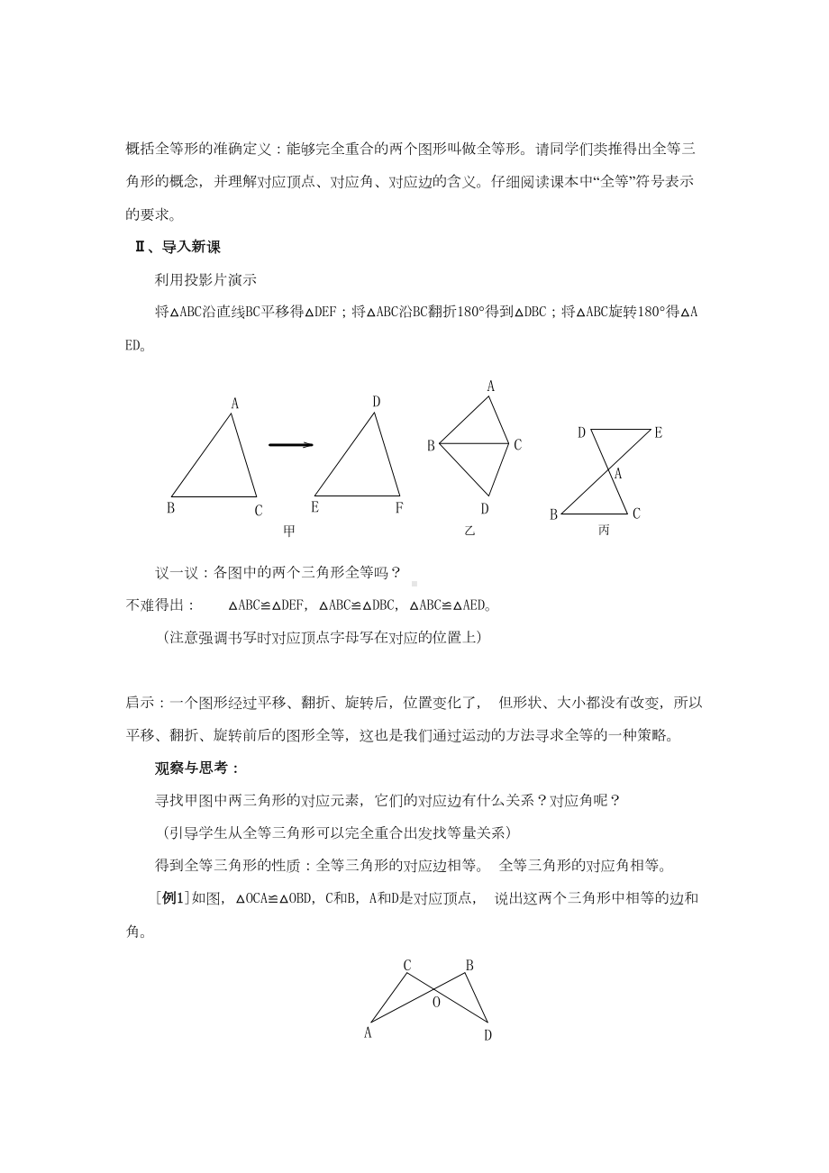 最新人教版八年级数学第十二章：全等三角形教案汇总(DOC 26页).doc_第2页