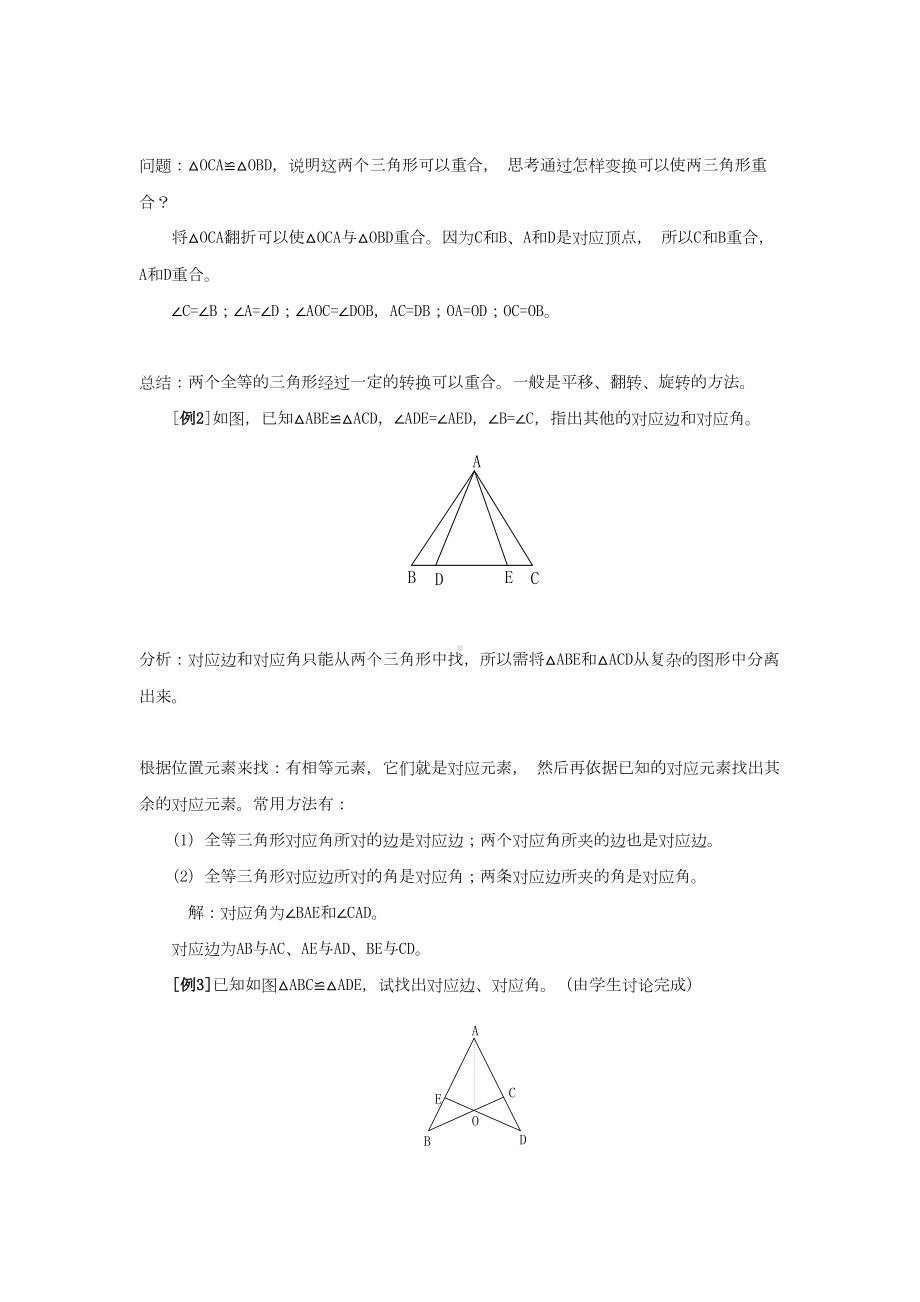 最新人教版八年级数学第十二章：全等三角形教案汇总(DOC 26页).doc_第3页