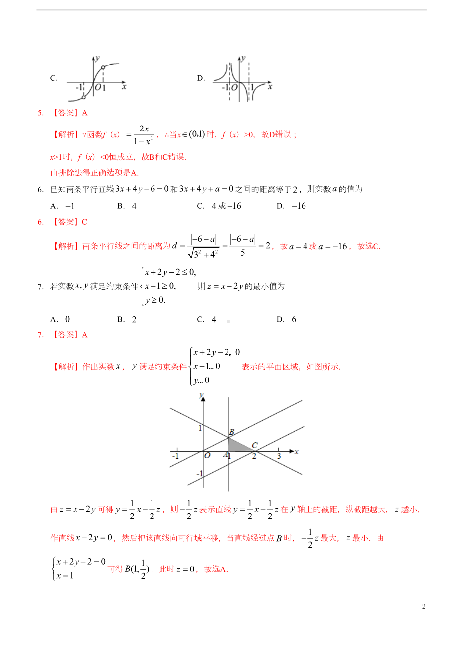 浙江省2020年高中数学1月学业水平考试模拟试题C(DOC 10页).doc_第2页