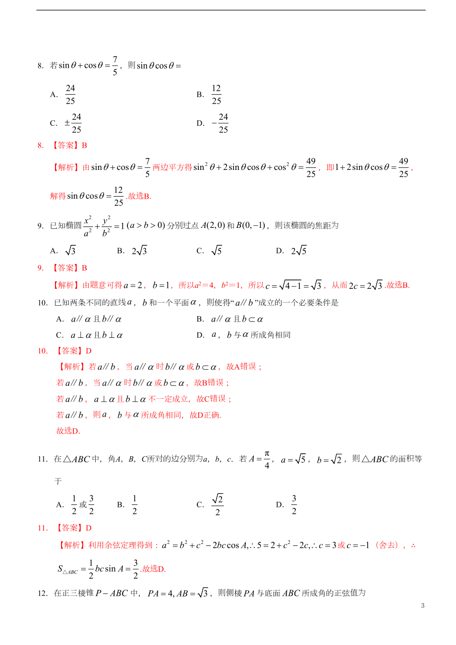 浙江省2020年高中数学1月学业水平考试模拟试题C(DOC 10页).doc_第3页