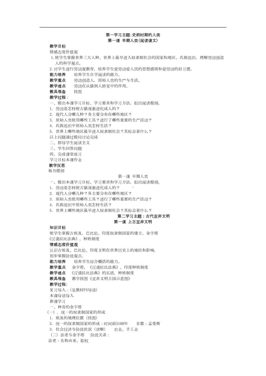 岳麓版九年级世界历史上册教案全册(DOC 41页).docx_第1页