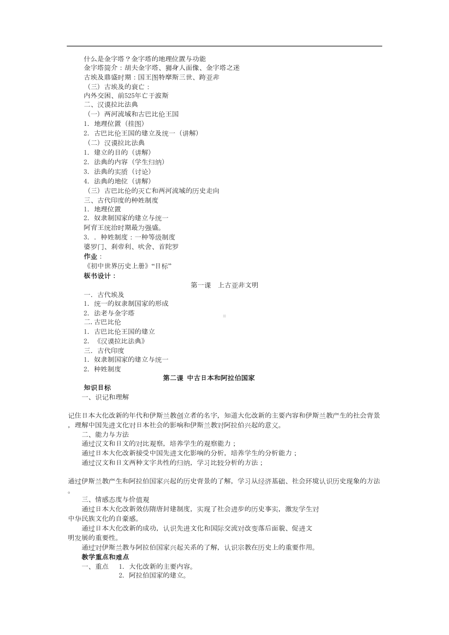 岳麓版九年级世界历史上册教案全册(DOC 41页).docx_第2页