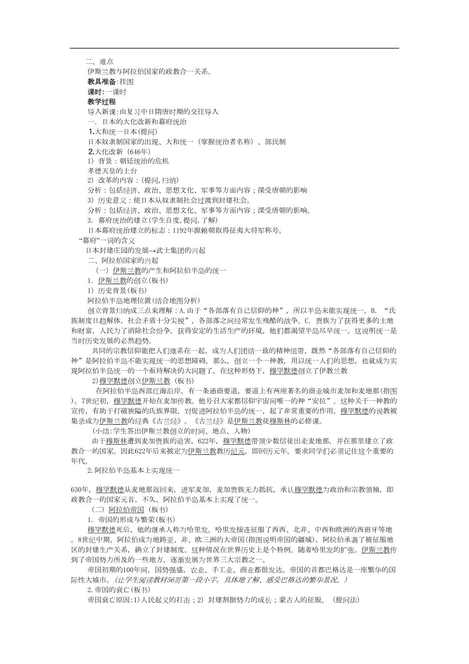 岳麓版九年级世界历史上册教案全册(DOC 41页).docx_第3页