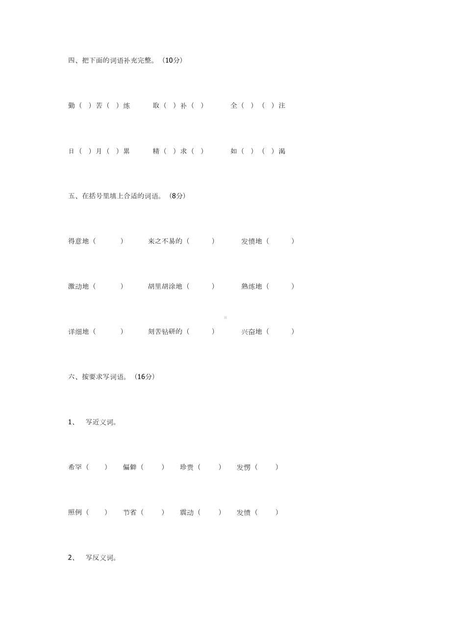 小学语文第五册第七单元测试题(DOC 6页).doc_第2页