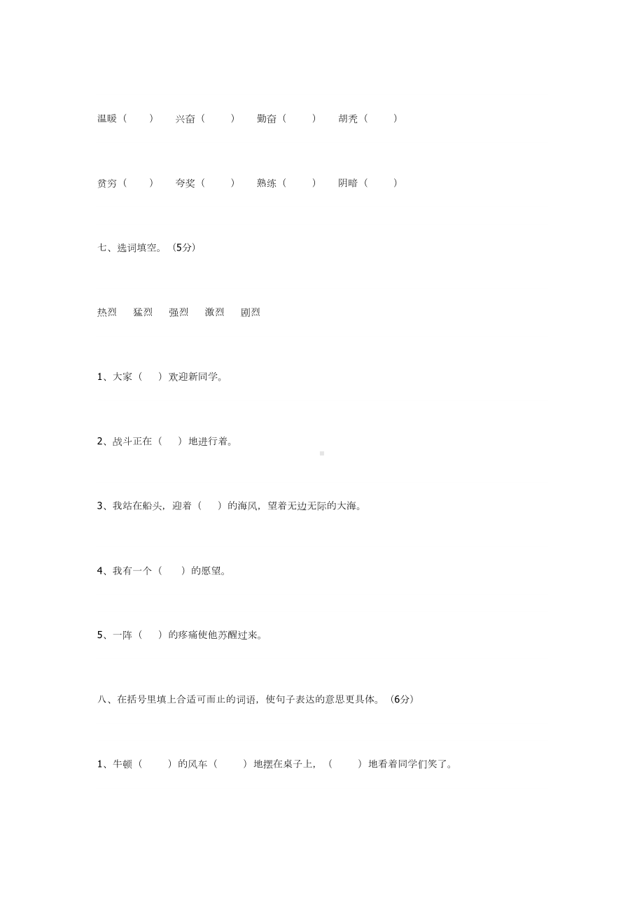 小学语文第五册第七单元测试题(DOC 6页).doc_第3页