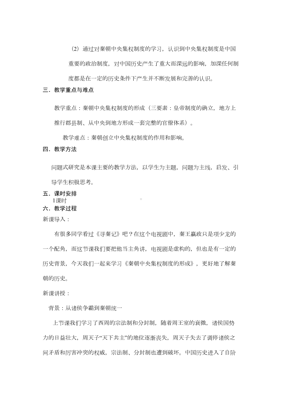 秦朝中央集权教案(DOC 7页).doc_第2页