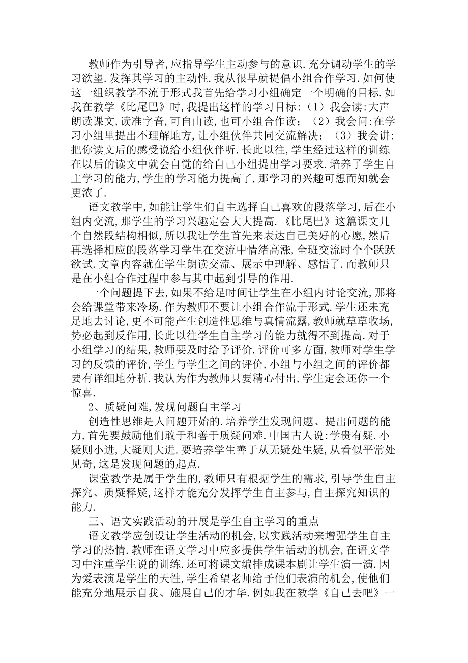 小学语文阅读教学反思(DOC 6页).docx_第2页