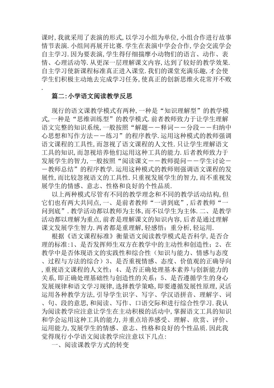 小学语文阅读教学反思(DOC 6页).docx_第3页