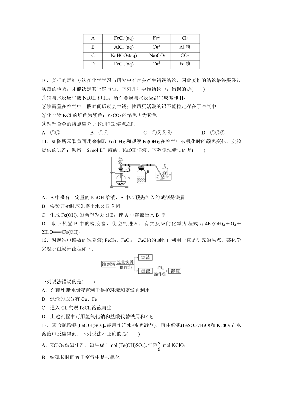 河南省漯河市许慎高级中学2022-2023学年高一上学期期末化学试题 - 副本.pdf_第2页