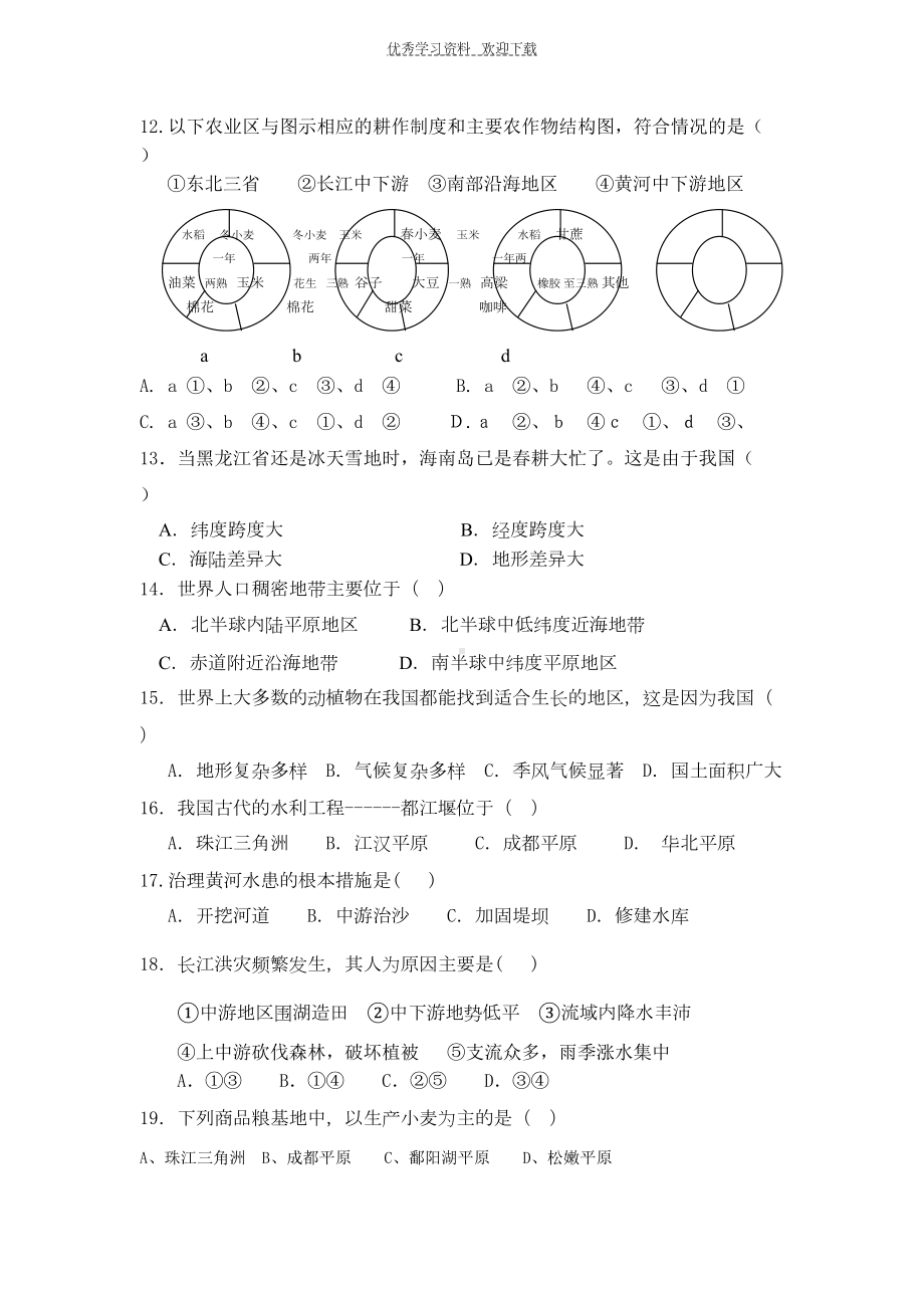 湘教版八年级中考模拟地理试题(DOC 7页).doc_第3页