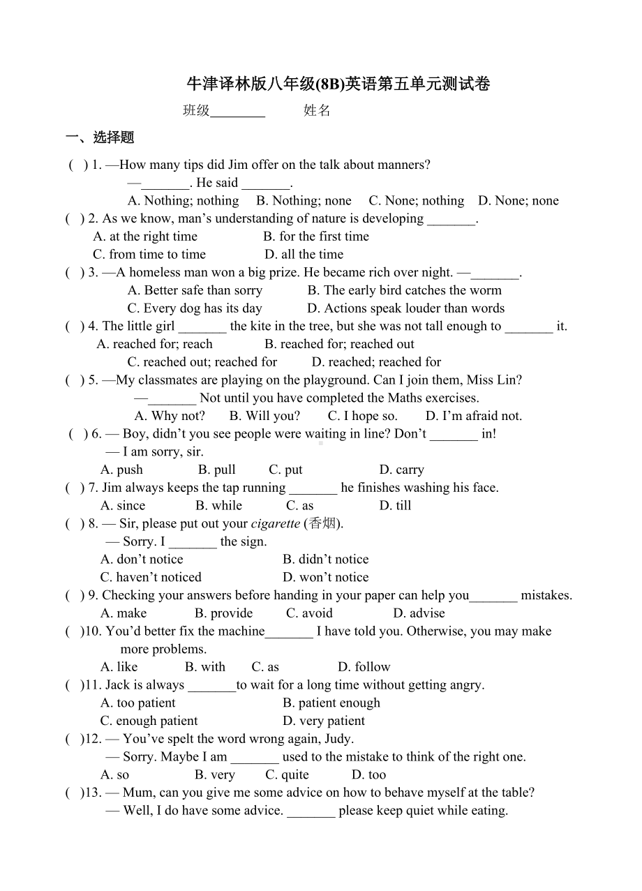 牛津译林版八年级下英语第五单元测试卷含复习资料(DOC 10页).doc_第1页