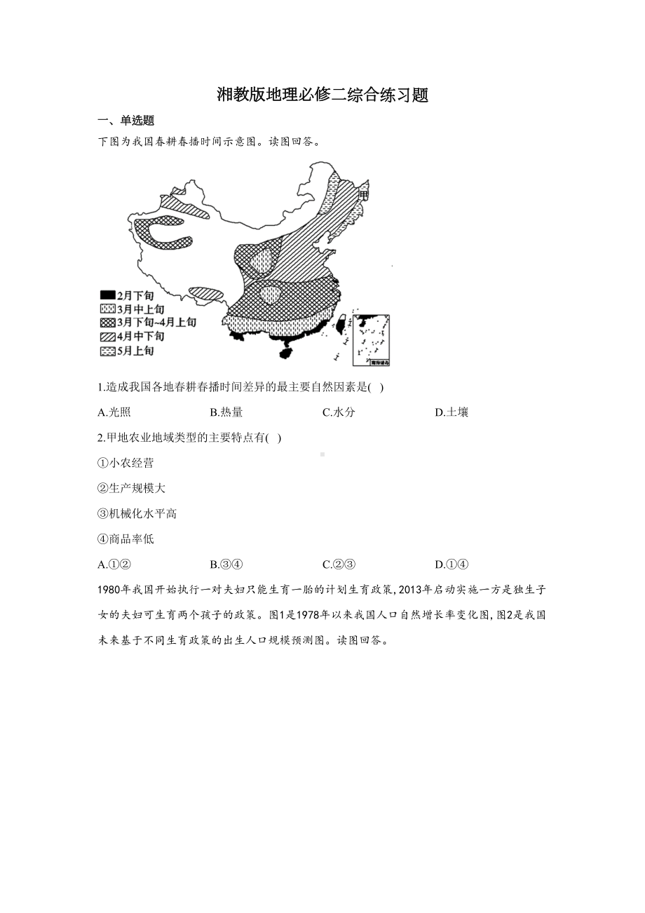 湘教版地理必修二综合练习题详解(DOC 24页).doc_第1页