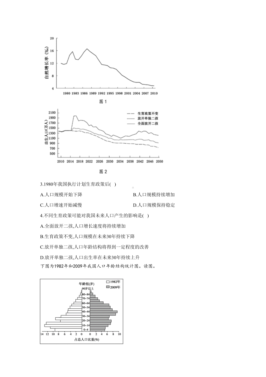 湘教版地理必修二综合练习题详解(DOC 24页).doc_第2页