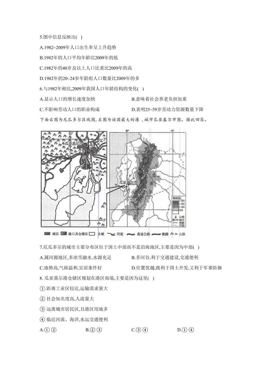 湘教版地理必修二综合练习题详解(DOC 24页).doc_第3页