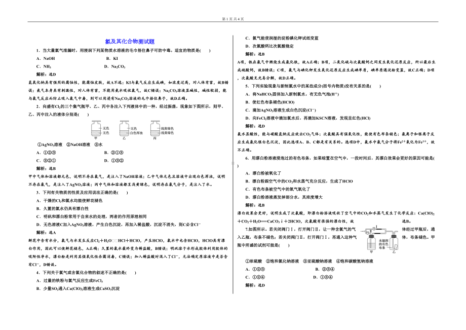 氯及其化合物测试题(DOC 4页).doc_第1页