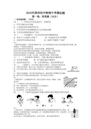 深圳初中物理中考模拟题(DOC 6页).docx