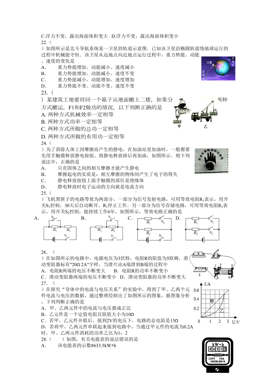 深圳初中物理中考模拟题(DOC 6页).docx_第2页