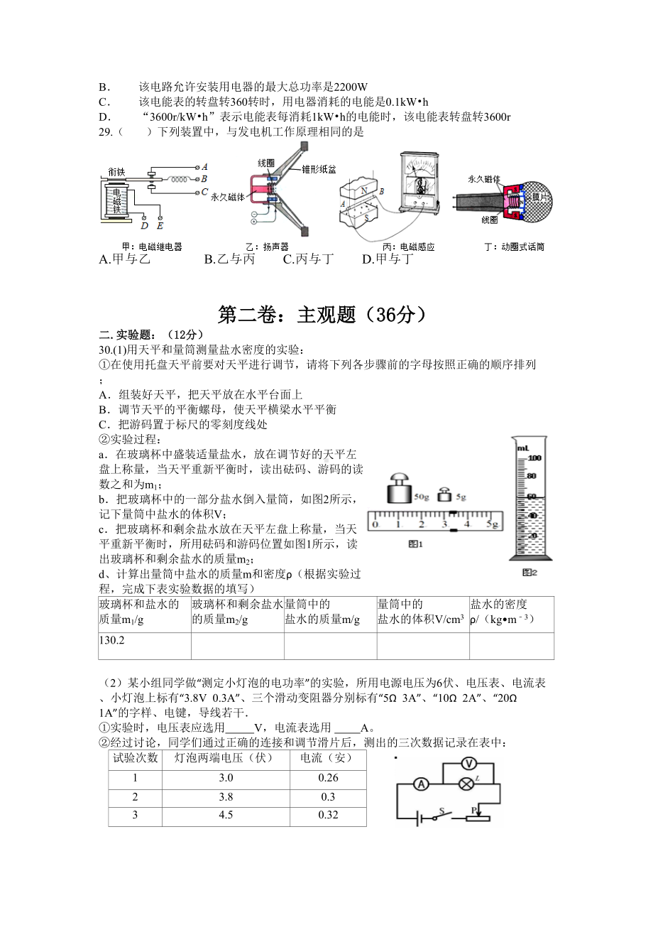 深圳初中物理中考模拟题(DOC 6页).docx_第3页