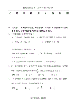 新人教版九年级数学上册试题《概率初步》单元测试题(DOC 14页).doc