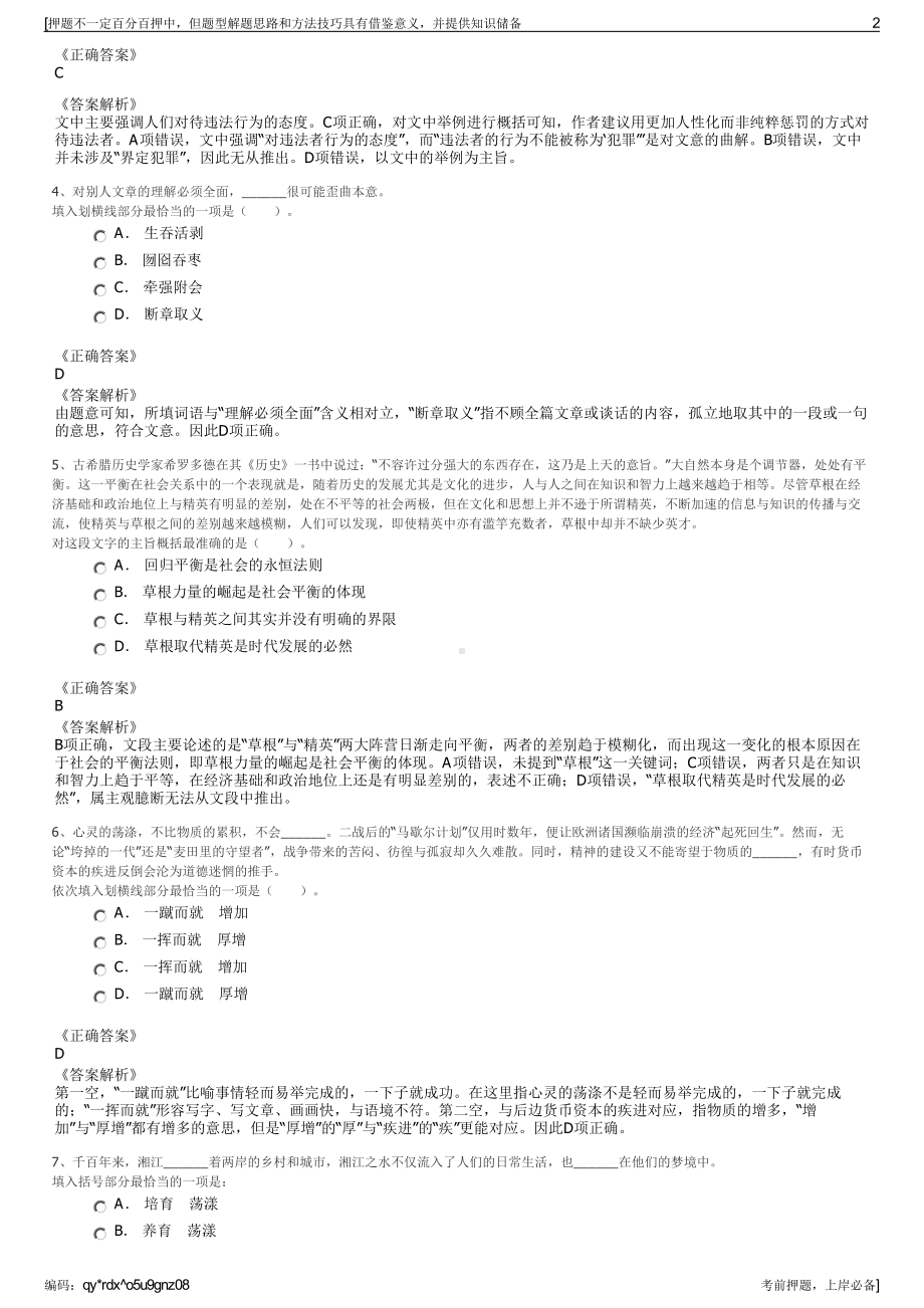 2023年云南昆明新华书店连锁公司招聘笔试冲刺题（带答案解析）.pdf_第2页