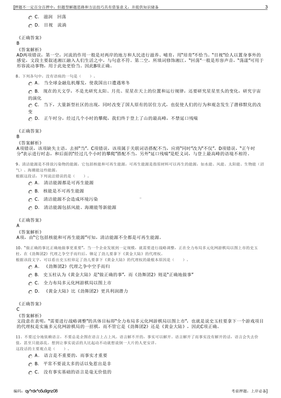 2023年云南昆明新华书店连锁公司招聘笔试冲刺题（带答案解析）.pdf_第3页