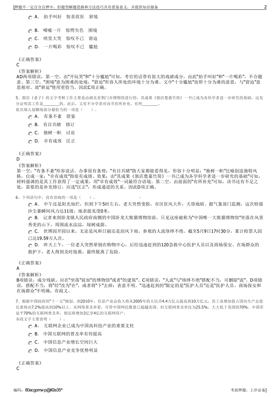 2023年深圳市龙岗排水有限公司招聘笔试冲刺题（带答案解析）.pdf_第2页