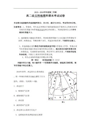 广东省广州市高二下学期期末考试地理(文)试卷Word版含答案(DOC 11页).doc