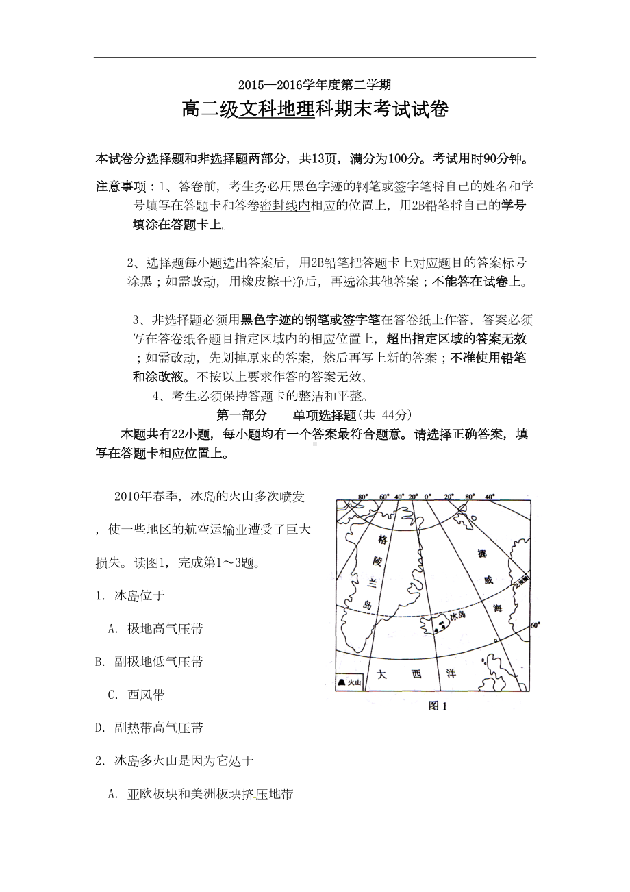 广东省广州市高二下学期期末考试地理(文)试卷Word版含答案(DOC 11页).doc_第1页