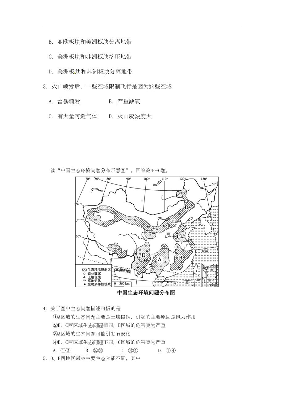 广东省广州市高二下学期期末考试地理(文)试卷Word版含答案(DOC 11页).doc_第2页