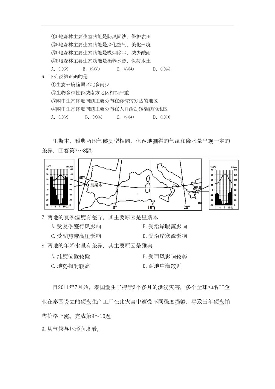 广东省广州市高二下学期期末考试地理(文)试卷Word版含答案(DOC 11页).doc_第3页