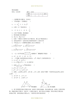 最新湘教版八年级上册数学同步练习题期末检测卷(DOC 6页).doc