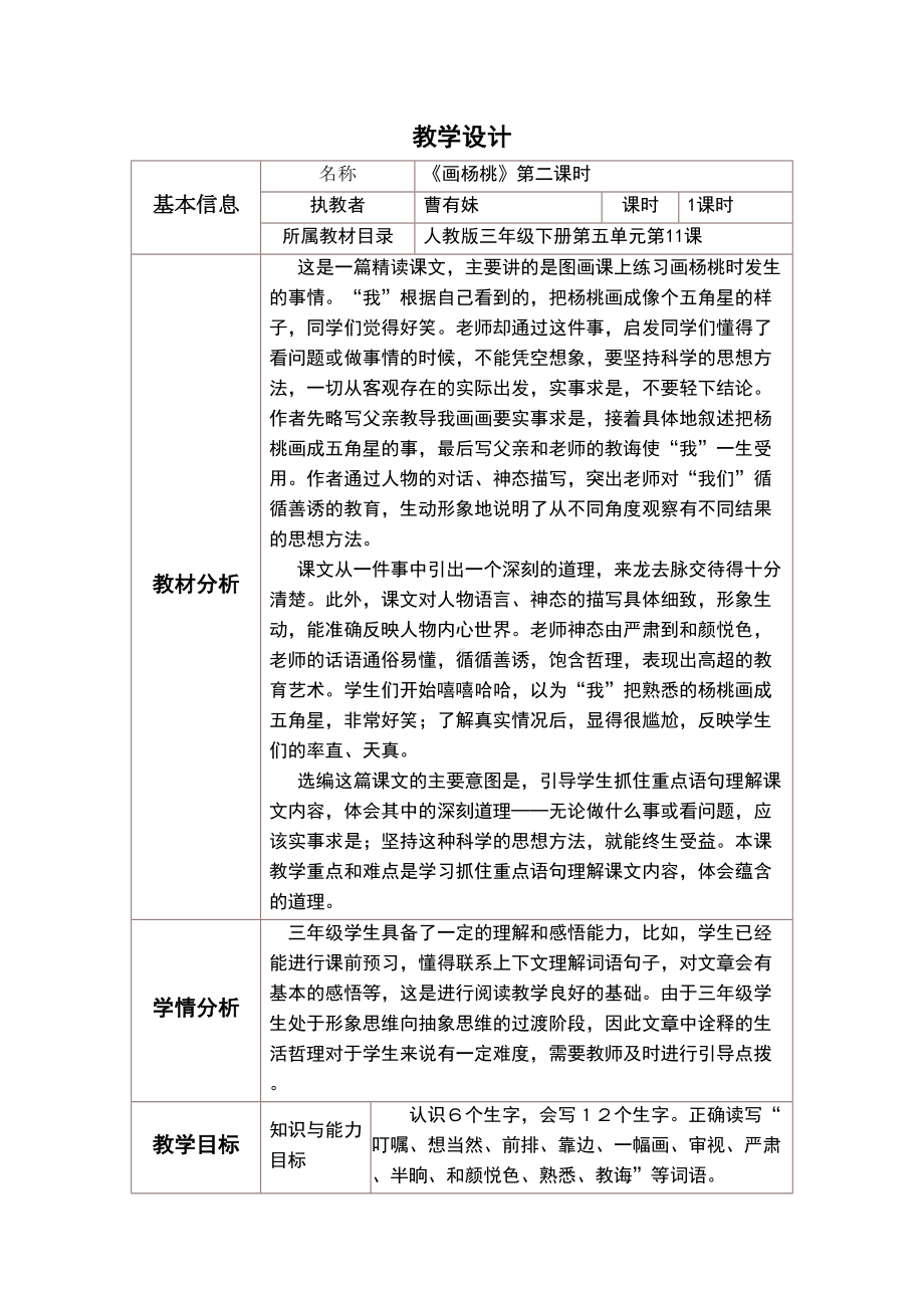 画杨桃教学设计与反思(DOC 8页).doc_第1页