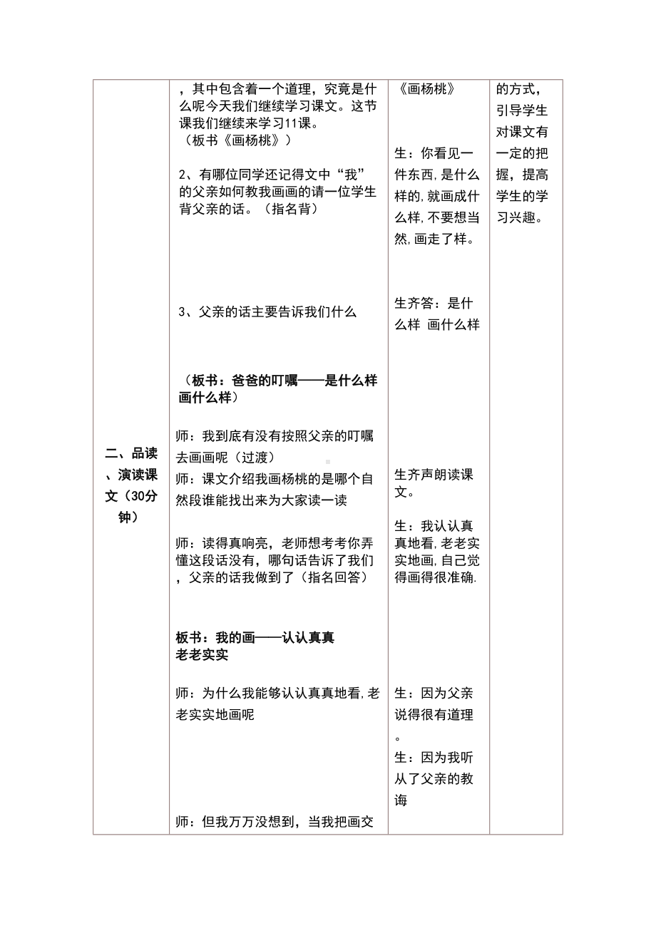 画杨桃教学设计与反思(DOC 8页).doc_第3页